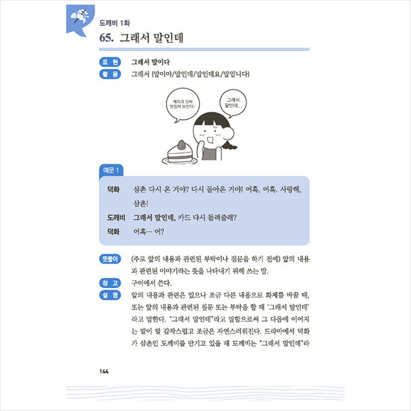 Real Korean that is not in the dictionary for foreigners 1