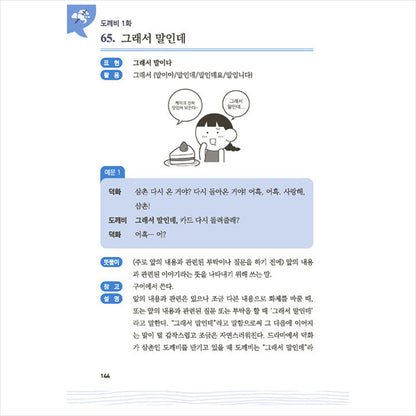 Real Korean That's Not in Foreigners' Dictionaries 1