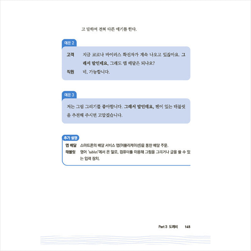 Real Korean that is not in the dictionary for foreigners 1