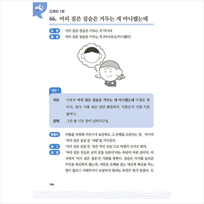 Real Korean That's Not in Foreigners' Dictionaries 1