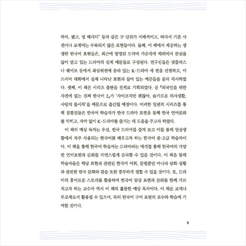Real Korean that is not in the dictionary for foreigners 1