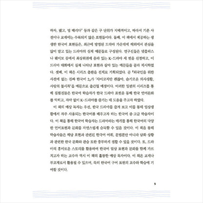 Real Korean That's Not in Foreigners' Dictionaries 1