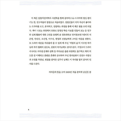 Real Korean That's Not in Foreigners' Dictionaries 1