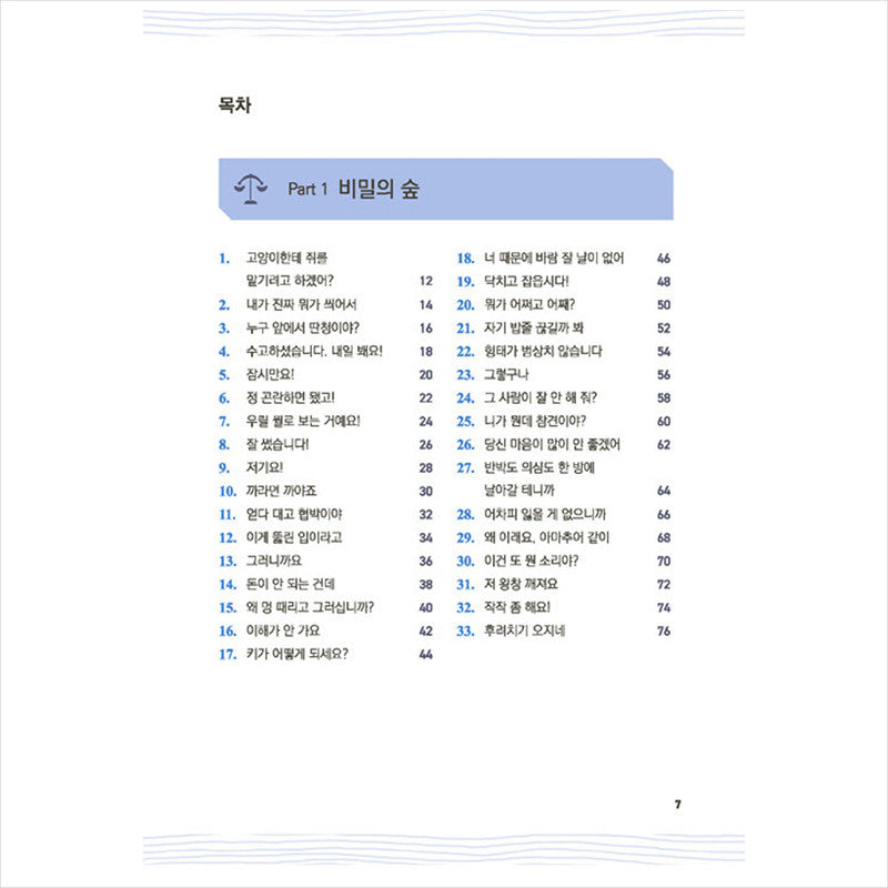 Real Korean that is not in the dictionary for foreigners 1