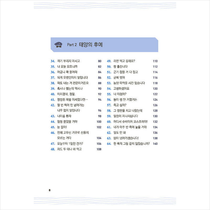 Real Korean that is not in the dictionary for foreigners 1