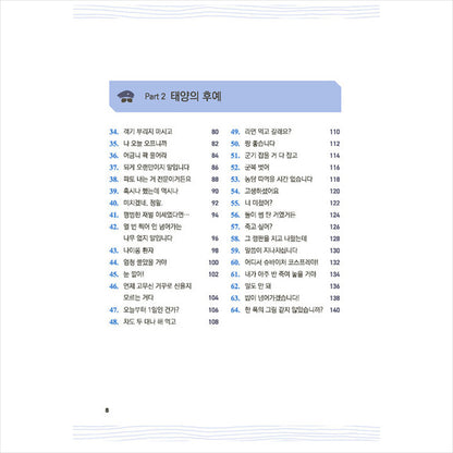 Real Korean That's Not in Foreigners' Dictionaries 1