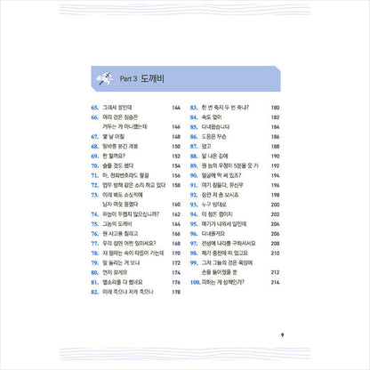 Real Korean That's Not in Foreigners' Dictionaries 1