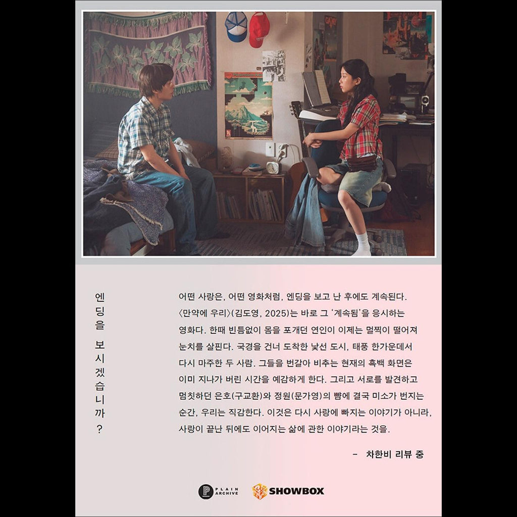 Once We Were Us Script Book (Koo Kyo-hwan, Moon Ga-young)