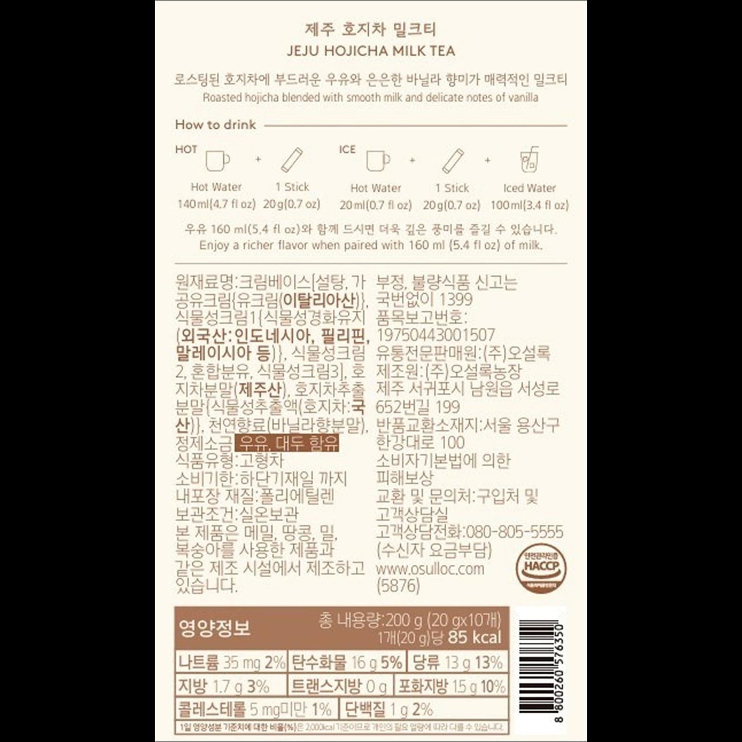 OSULLOC Jeju Hojicha Milk Tea
