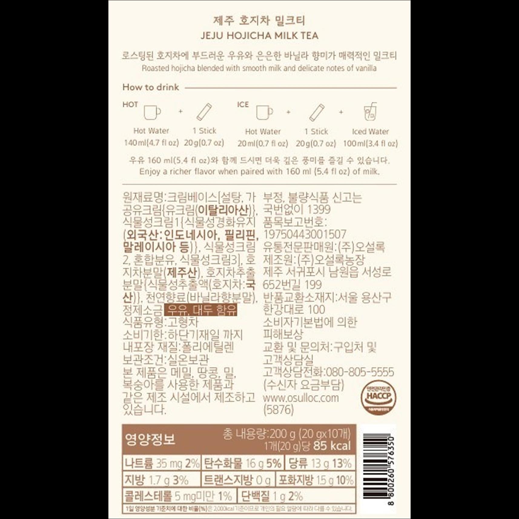 OSULLOC Jeju Hojicha Milk Tea
