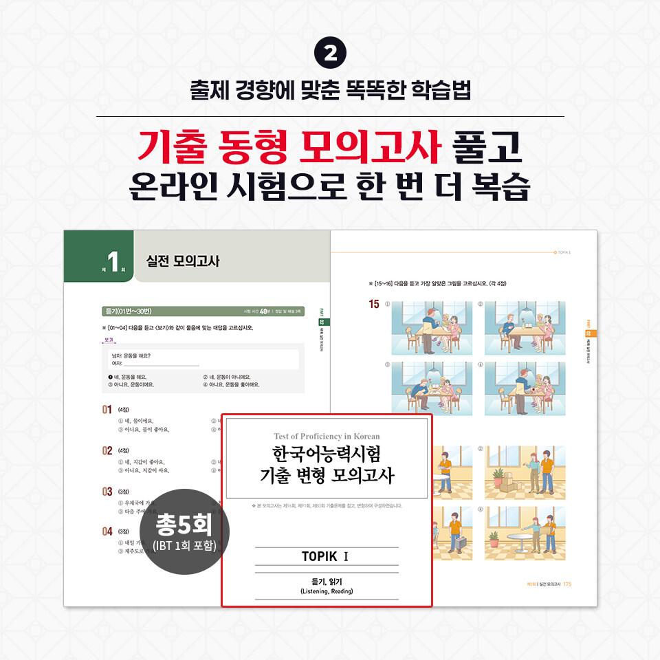 2026 TOPIK I - Pass on the first try + online exam, free lectures - 5 mock exams