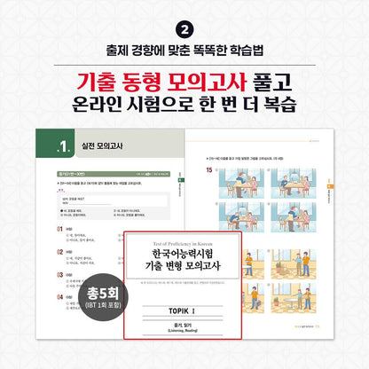2026 TOPIK I - Pass on the first try + online exam, free lectures - 5 mock exams
