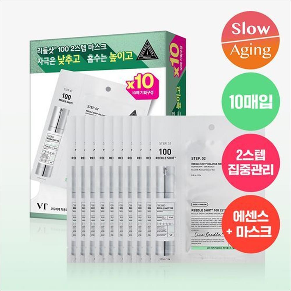 VT REEDLE SHOT 100 CICA X HYALON 2 STEP MASK (10pcs, 20pcs)
