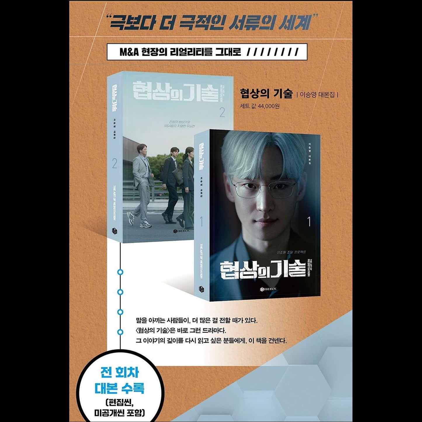 ```json
[SET] The Art of Negotiation JTBC K-drama Script Book / Lee Je-hoon
```