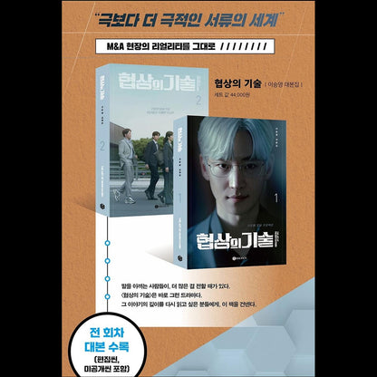 ```json
[SET] The Art of Negotiation JTBC K-drama Script Book / Lee Je-hoon
```