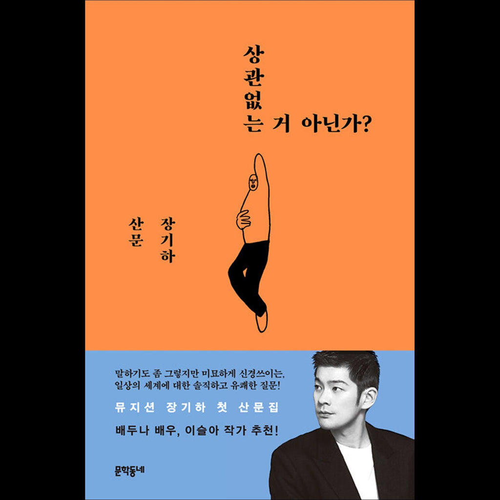 Doesn't it matter?/ Korean Singer a song writer Jang Ki-ha Essay