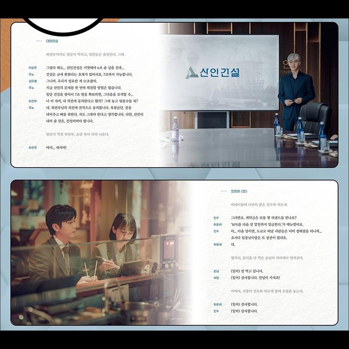 [SET] The Art of Negotiation JTBC K-drama Script Book / Lee Je-hoon