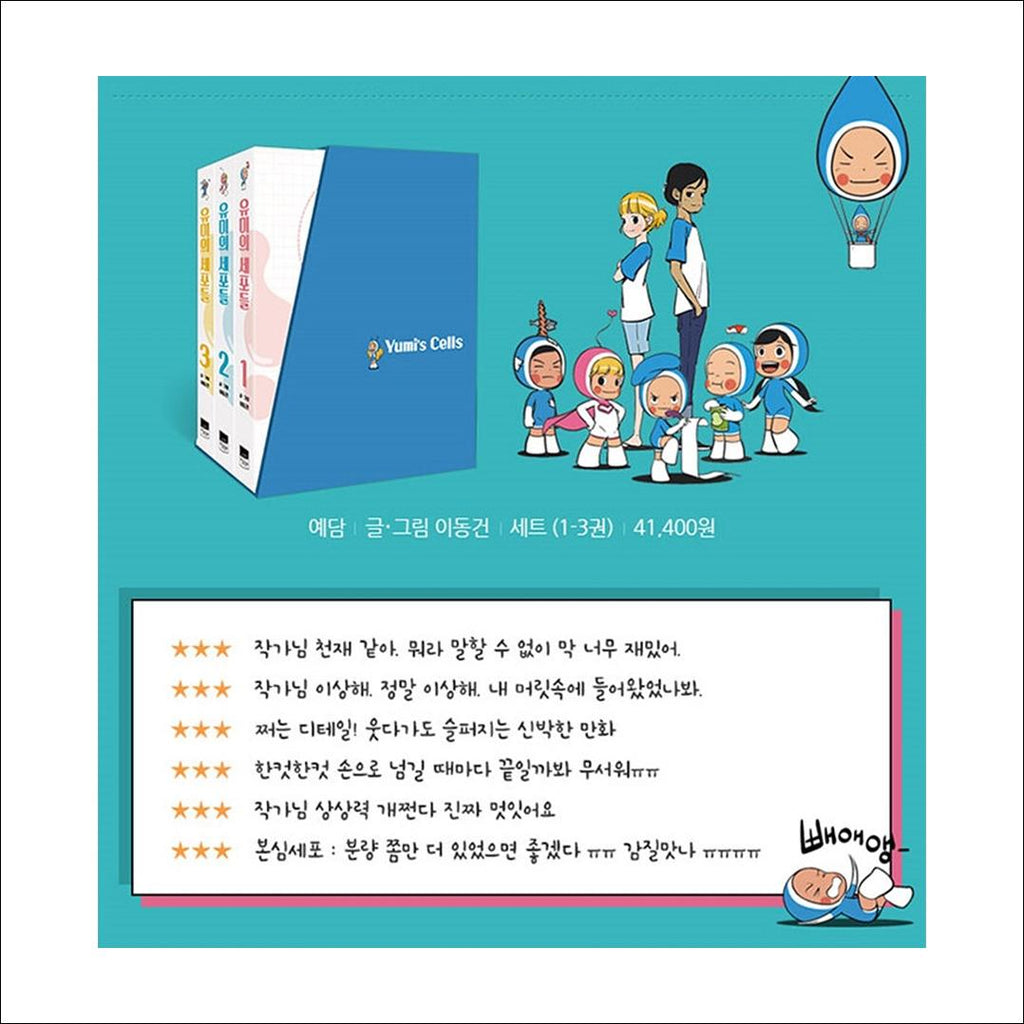 YUMI's Cell Korean Webtoon Comic Book / tvN K-drama