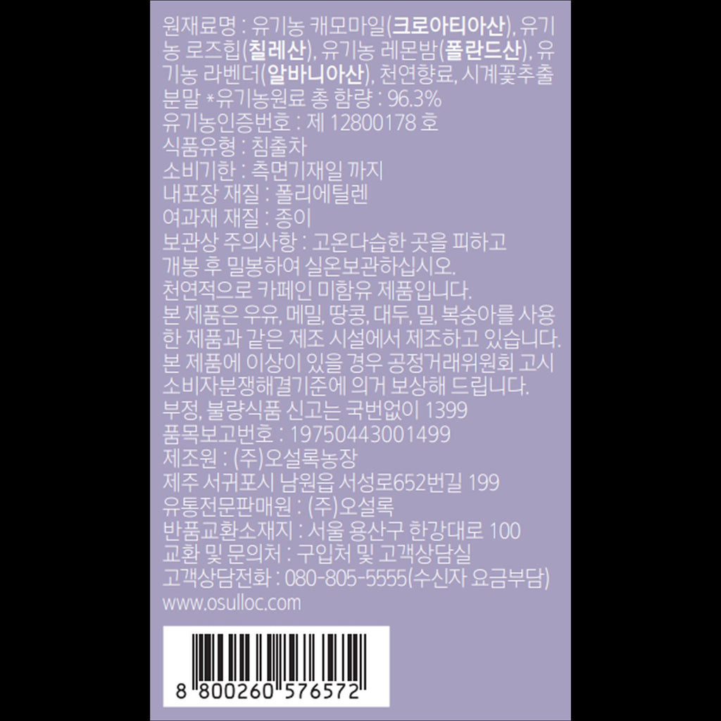 OSULLOC Organic Chamomile Lavender Herbal Tea Bags 20g