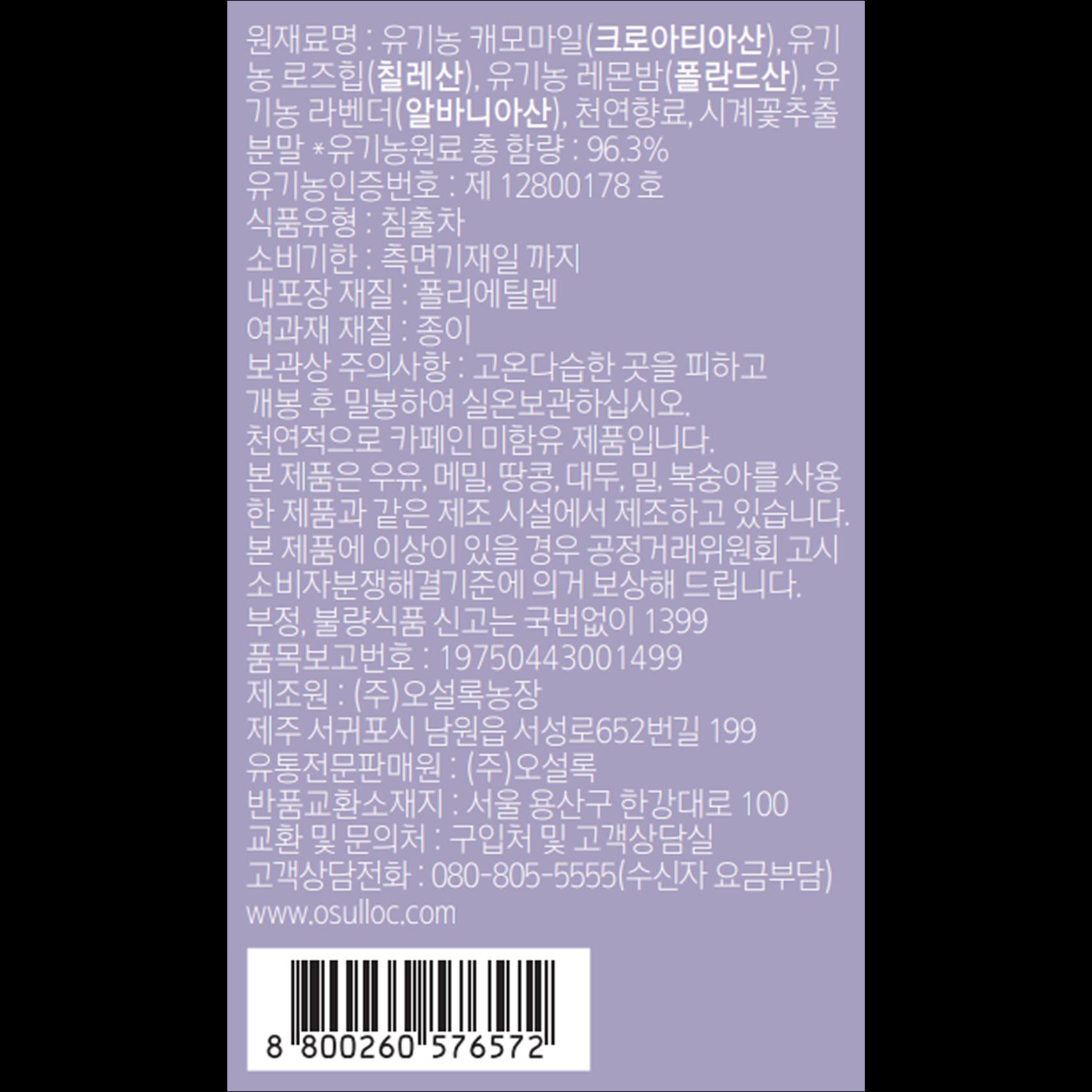 OSULLOC Organic Chamomile Lavender Herbal Tea Bags 20g