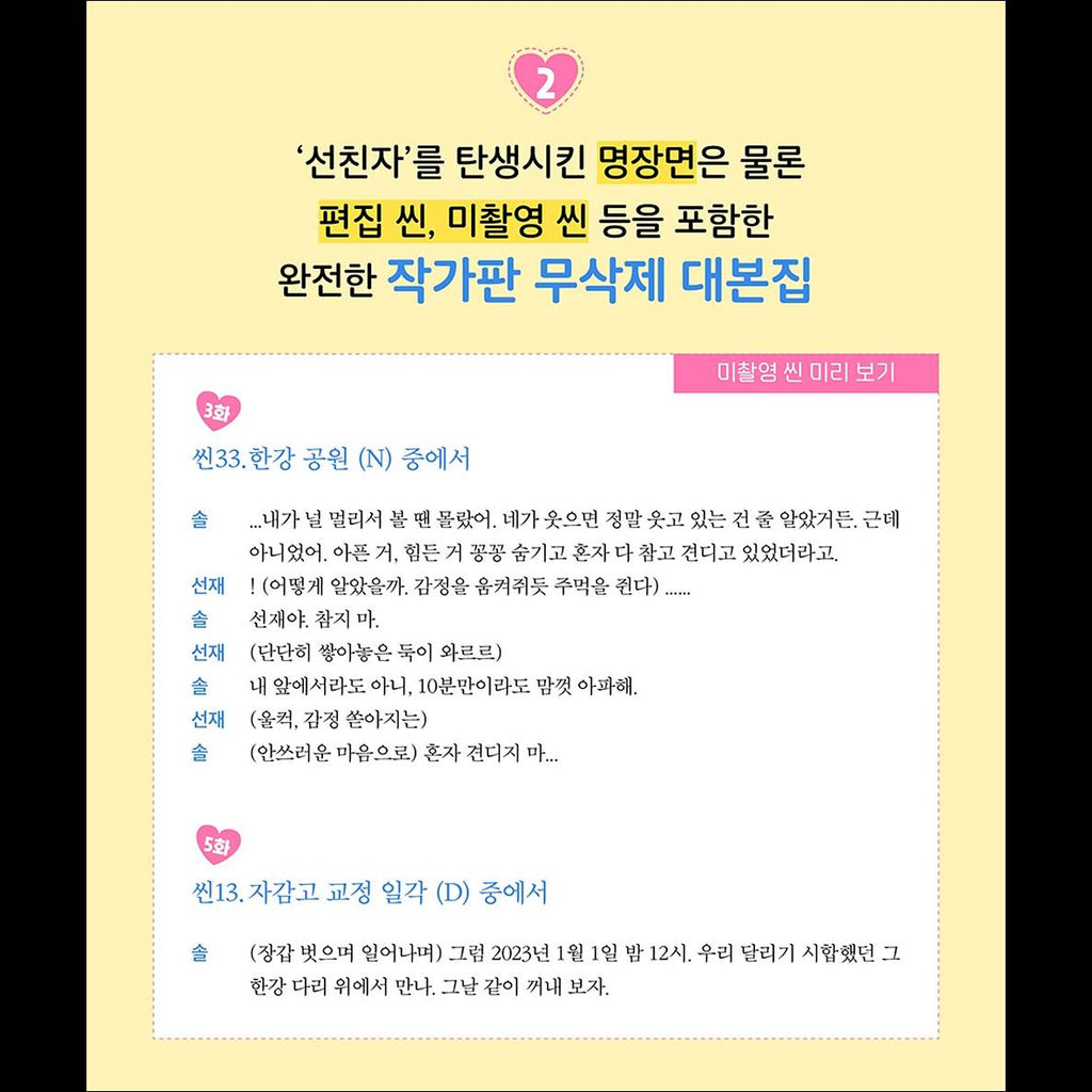 Lovely Runner K-drama Script Book (SET / vol 1+vol 2)