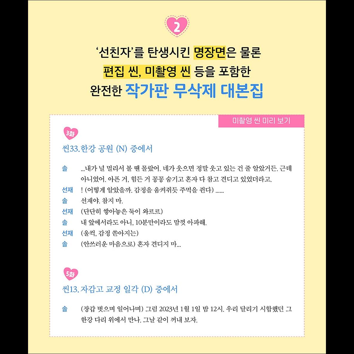 Lovely Runner K-drama Script Book (SET / vol 1+vol 2)
