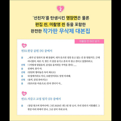 Lovely Runner K-drama Script Book (SET / vol 1+vol 2)