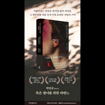 Pavane for a Dead Princess / Netflix Movie Original Novel / Ko A-sung, Byun Yo-han, Moon Sang-min
