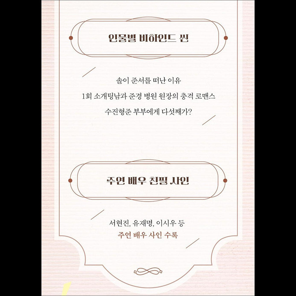 Love me K-drama Script Book (vol.1 + vol.2) / TWICE DAHYUN