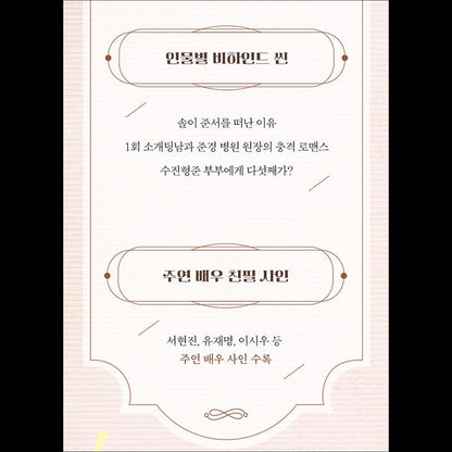 Love me K-drama Script Book (vol.1 + vol.2) / TWICE DAHYUN