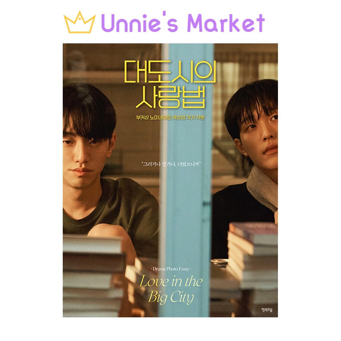 [Script Book] Love in the big city K-drama Screenplay Book Photo Essay / Nam Yoon Su