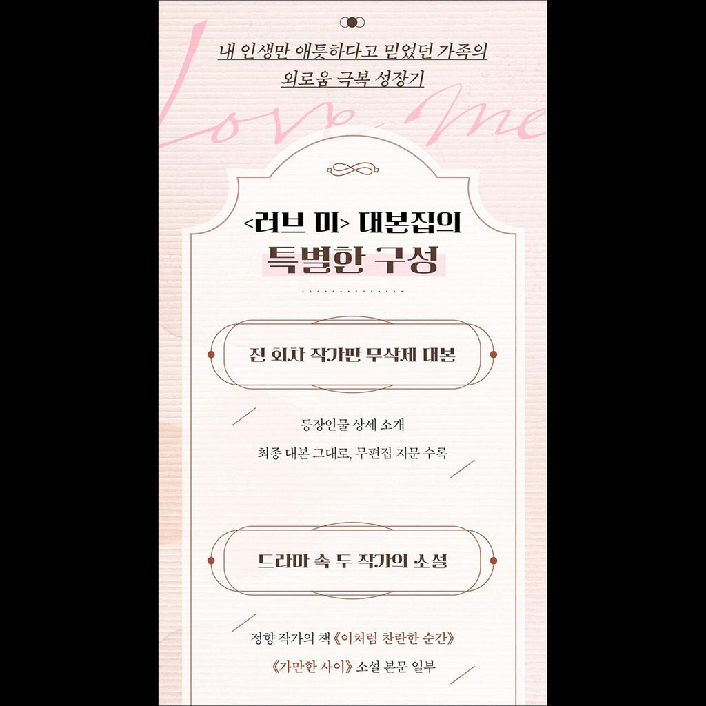 Love me K-drama Script Book (vol.1 + vol.2) / TWICE DAHYUN