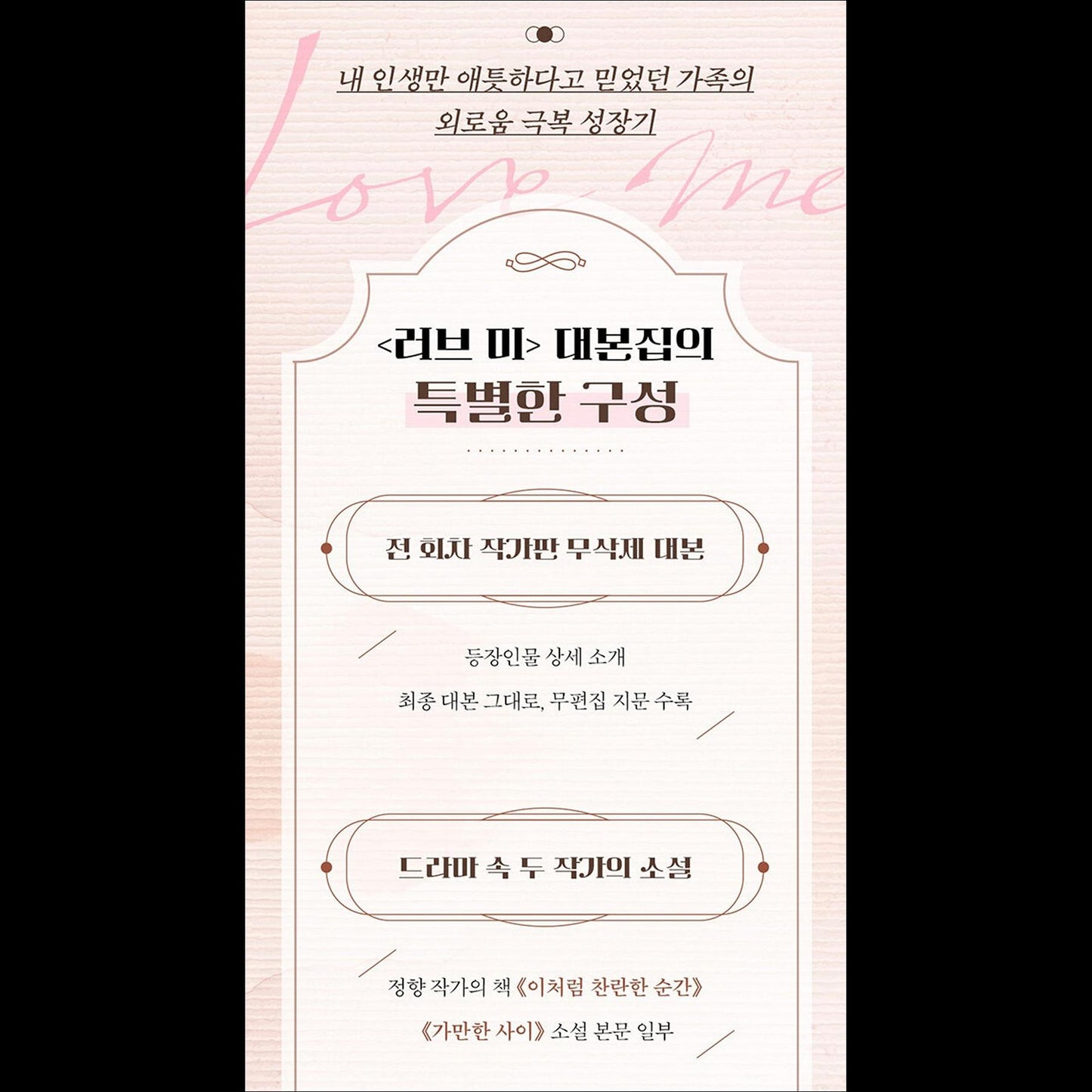 Love me K-drama Script Book (vol.1 + vol.2) / TWICE DAHYUN