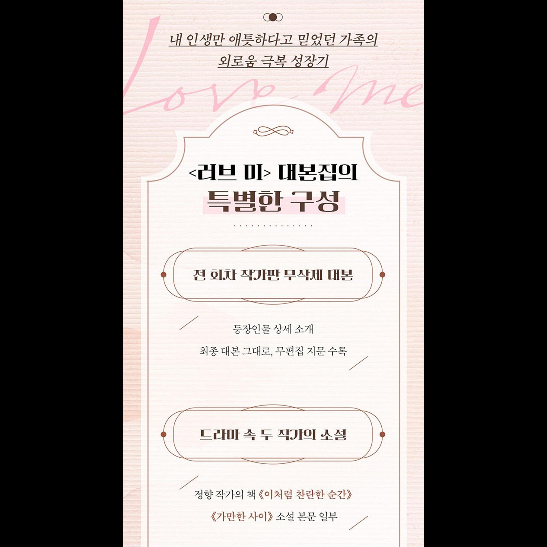 Love me K-drama Script Book (vol.1 + vol.2) / TWICE DAHYUN