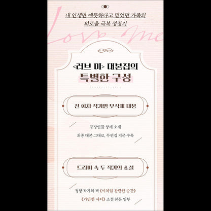Love me K-drama Script Book (vol.1 + vol.2) / TWICE DAHYUN