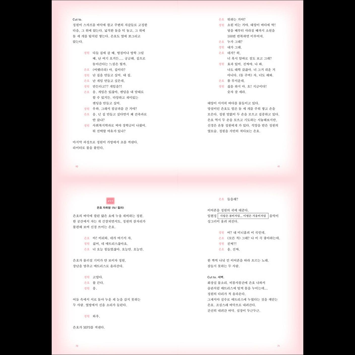 Once We Were Us Script Book (Koo Kyo-hwan, Moon Ga-young)