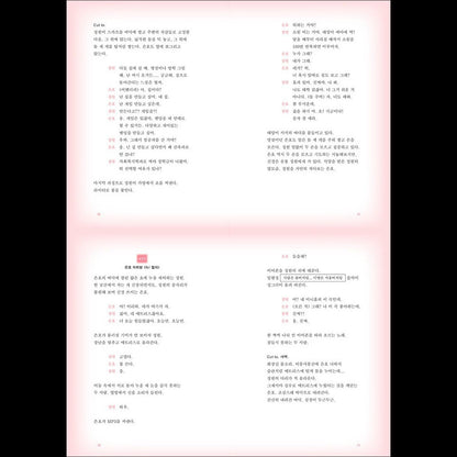 Once We Were Us Script Book (Koo Kyo-hwan, Moon Ga-young)