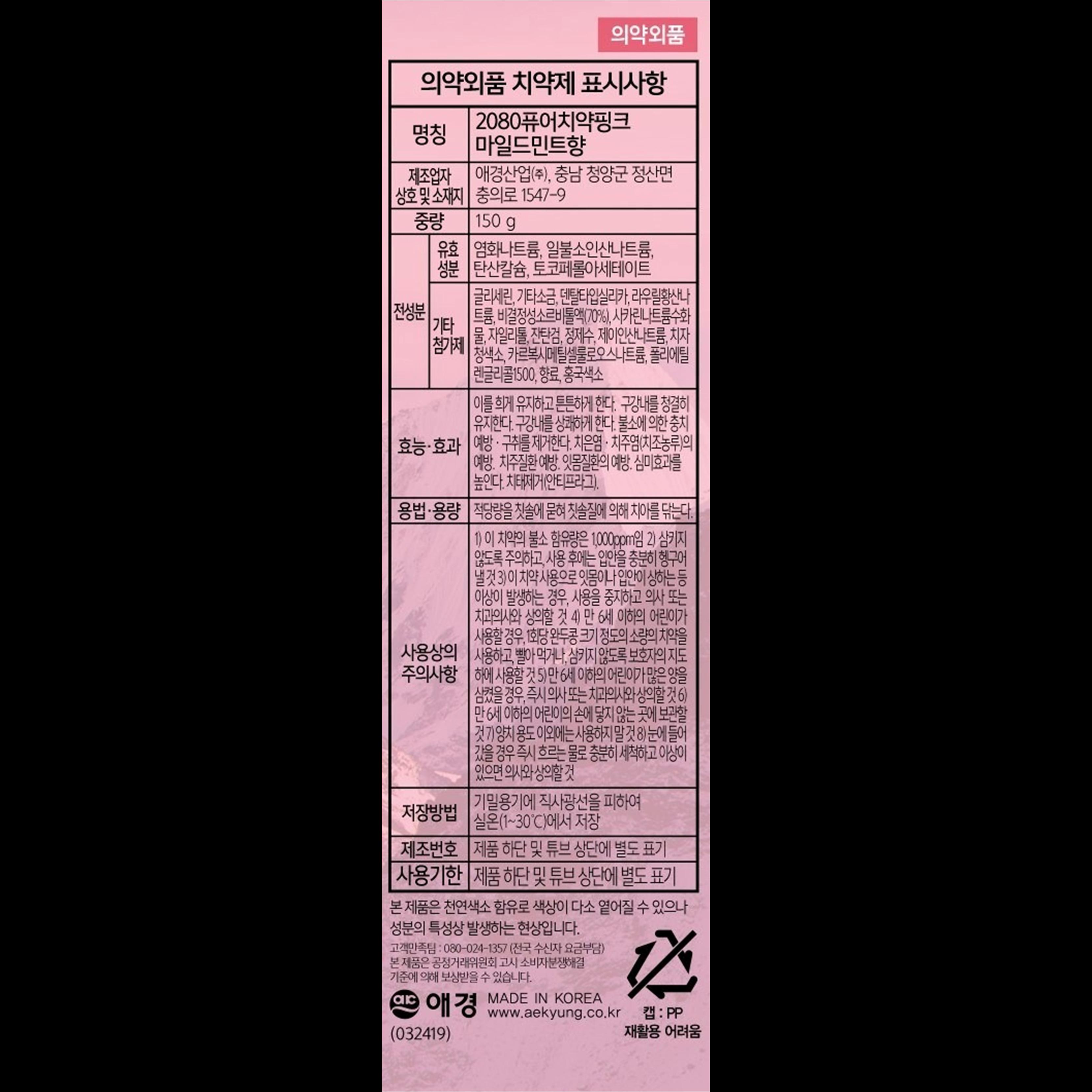 2080 Pink Mountain Salt Mint Pure Korean Toothpaste 150g, 6EA
