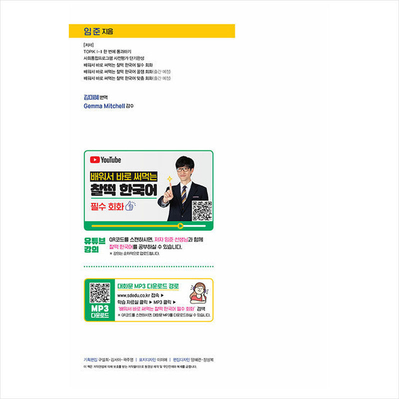 Real Korean beyond textbooks - Essential Conversation in Korean