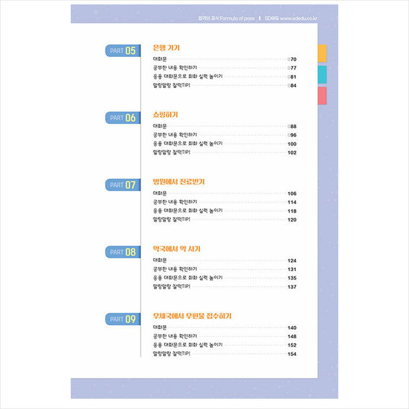 Real Korean beyond textbooks - Essential Conversation in Korean
