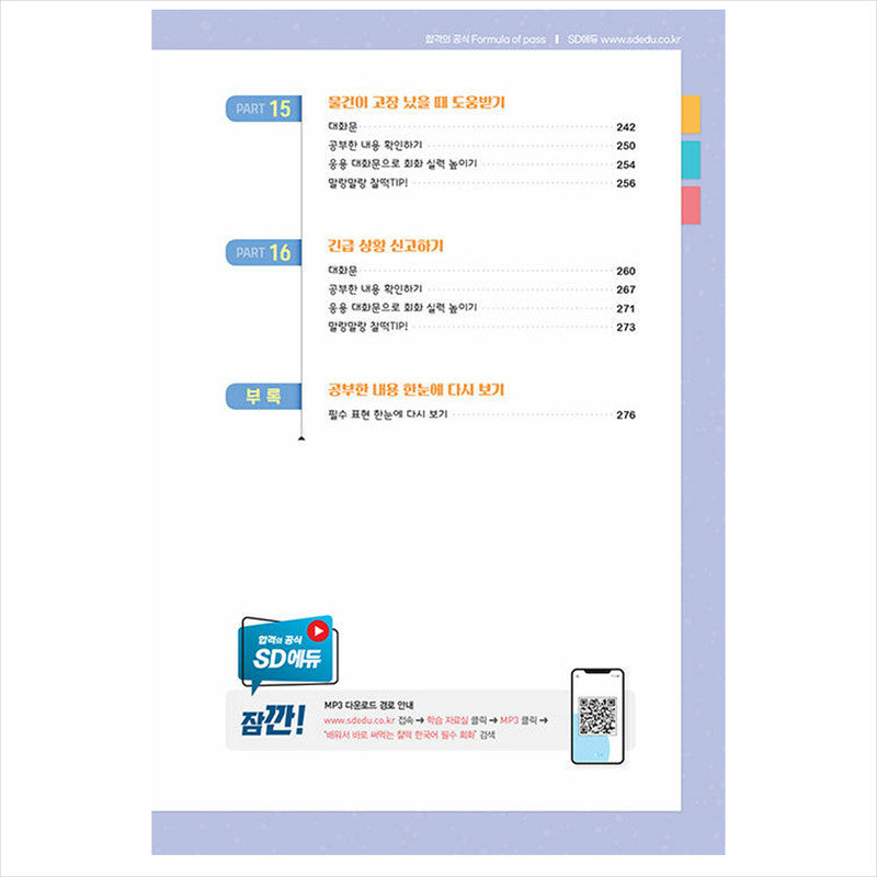 Real Korean beyond textbooks - Essential Conversation in Korean