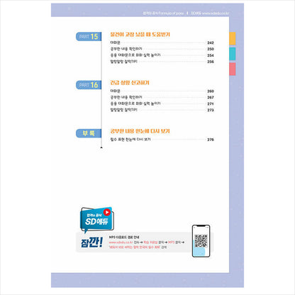 Real Korean beyond textbooks - Essential Conversation in Korean