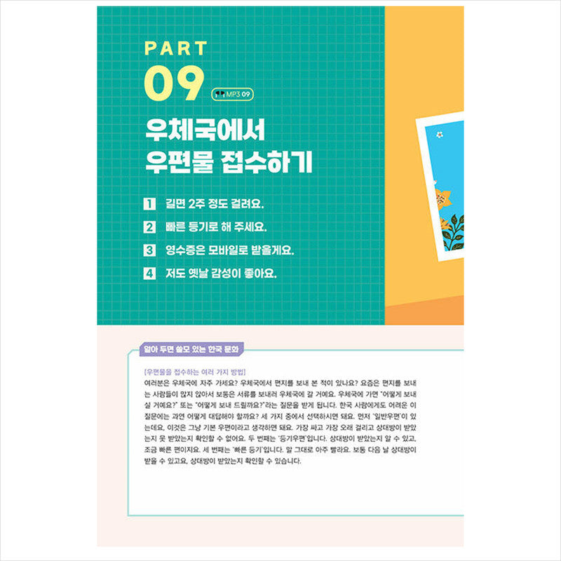 Real Korean beyond textbooks - Essential Conversation in Korean