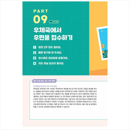 Real Korean beyond textbooks - Essential Conversation in Korean