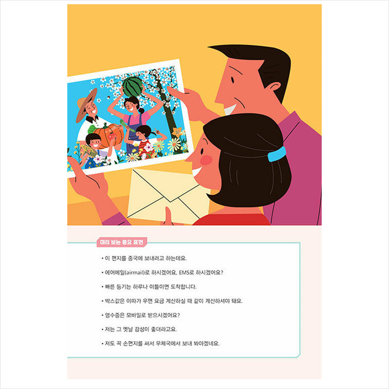 Real Korean beyond textbooks - Essential Conversation in Korean
