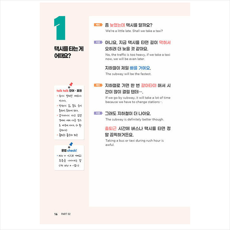 Real Korean beyond textbooks - Essential Conversation in Korean