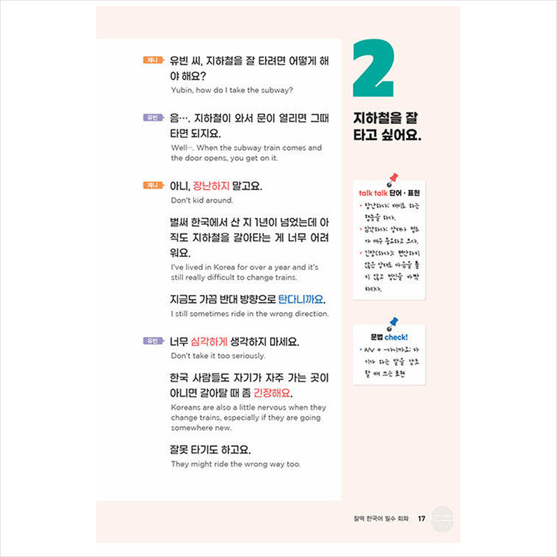 Real Korean beyond textbooks - Essential Conversation in Korean