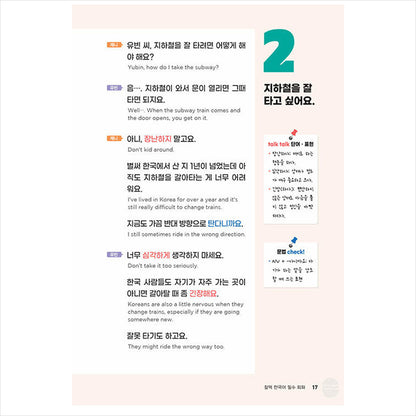 Real Korean beyond textbooks - Essential Conversation in Korean