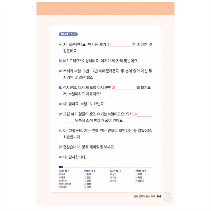 Real Korean beyond textbooks - Essential Conversation in Korean
