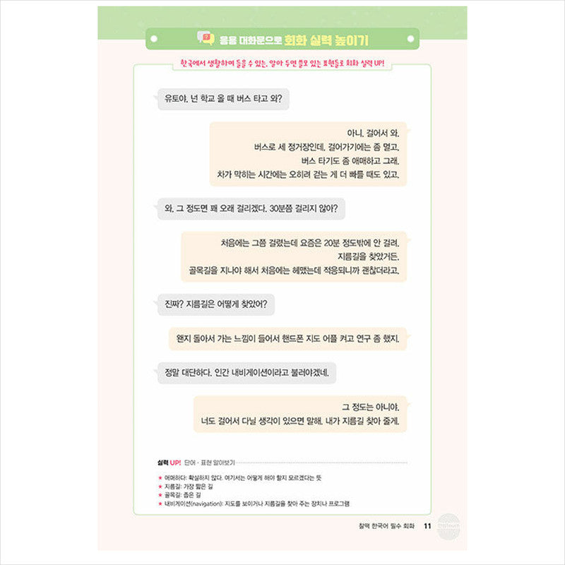Real Korean beyond textbooks - Essential Conversation in Korean